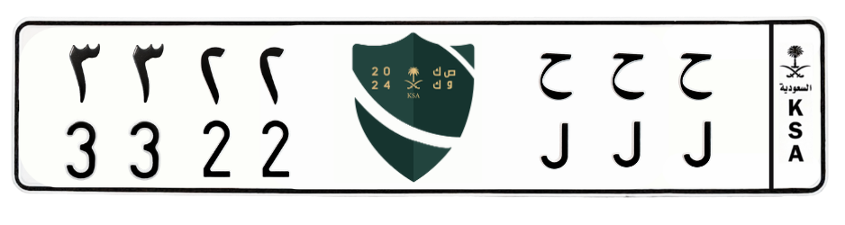 لوحة ح ح ح 3322